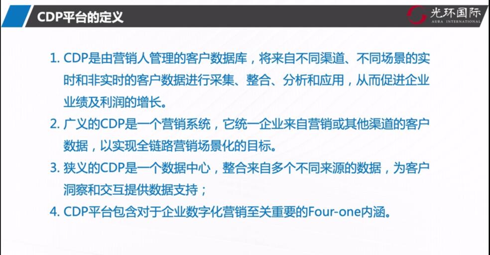 CDP平台的定义.jpg